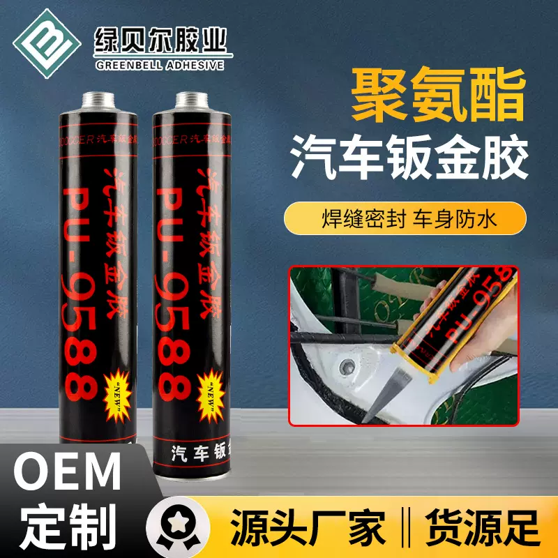 聚氨酯汽车钣金胶PU密封胶汽车前挡风玻璃胶车用胶天窗防漏防水胶