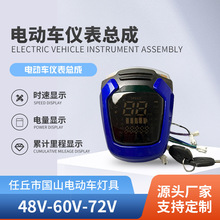 现货批发电动车仪表总成大灯喇叭电量显示一体总成48V电动车仪表