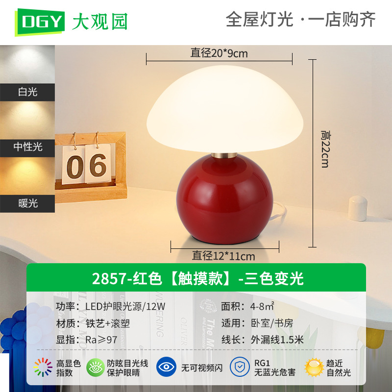 Dayuan lámpara de mesa de jardín moderna simple caliente seta lámpara de noche faro escritorio dormitorio lámpara de noche Zhongshan lámparas