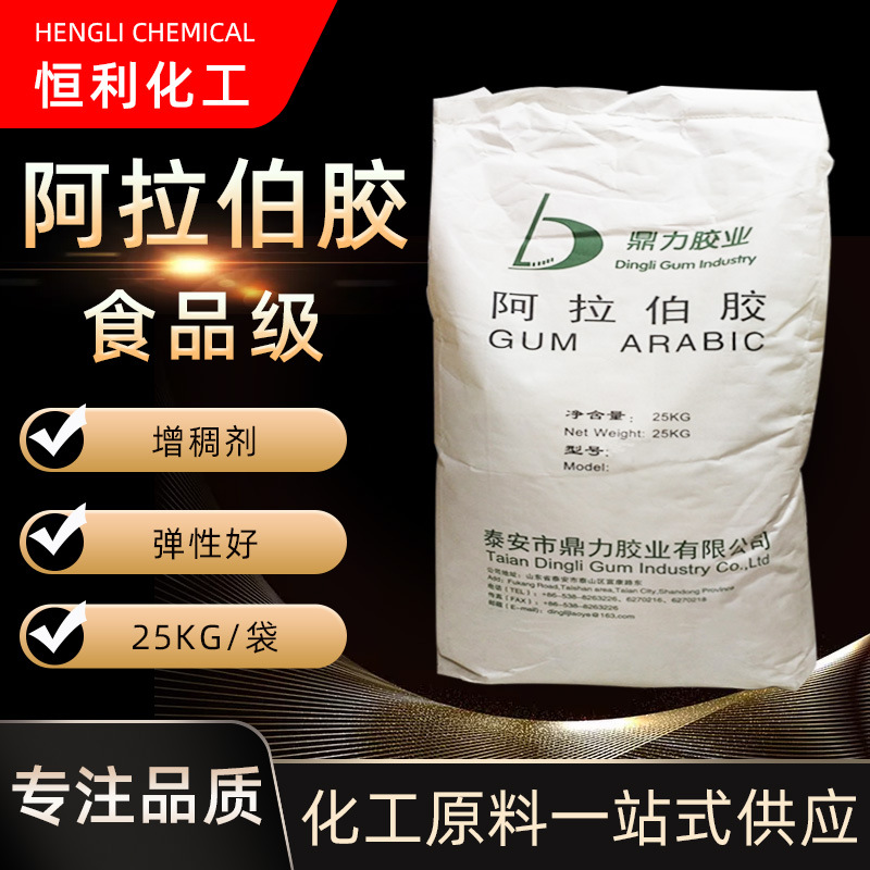 现货供应 25KG 阿拉伯树胶粉 食品添加剂增稠剂 阿拉伯胶