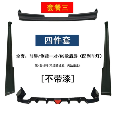 Big Surrounded models, modified front lip, side - 05-09-reiz-commemorative-edition-front-spoiler-commemorative-edition-side-skirts-rs-edition-rear-lip-package-three