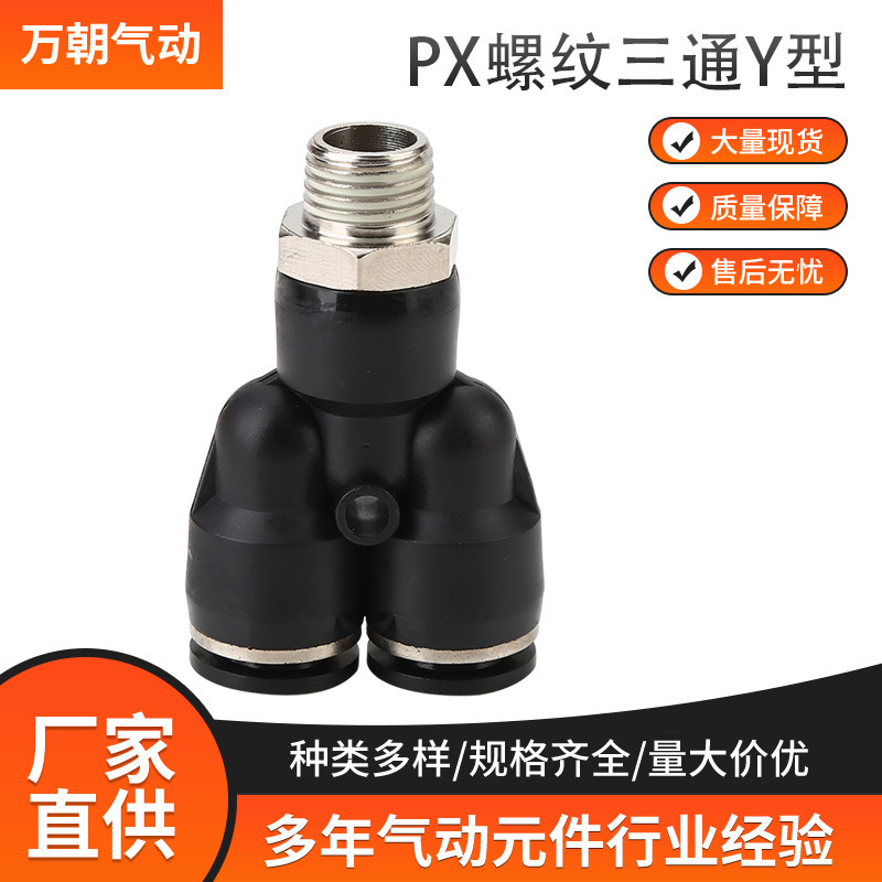 Pneumatic Components Y-Type Three-Way Threaded Quick Connector Quick-Insert Air Line Connection Pneumatic-Specific Px Threaded Connector