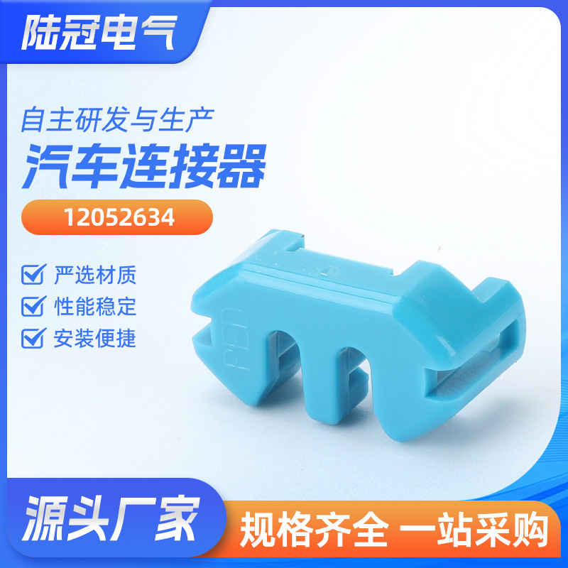12052634 DELPHI/德尔福接插件连接器 定位卡限位扣胶壳