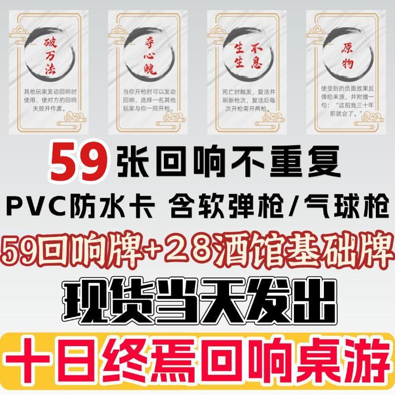 Ten Days to the End【Echo Edition】Scoundrels Tavern Card Game Balloon Revolver Game Props Pvc Waterproof Cards Ten Days to the End【Echo Edition】Scoundrels Tavern Card Game Balloon Revolver Game Props Pvc Waterproof Cards