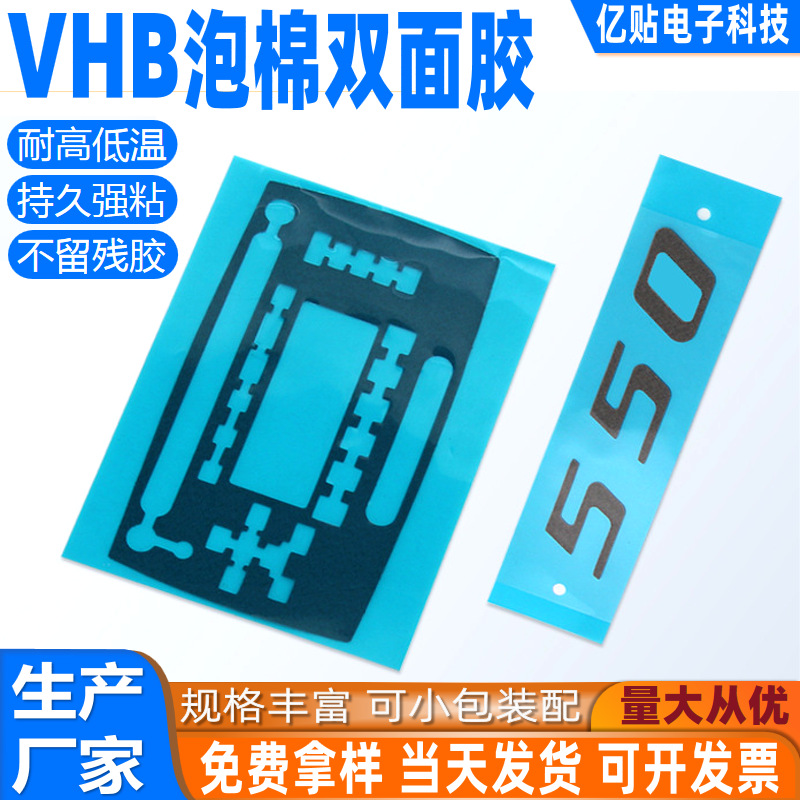 精密模切加工汽车铭牌泡棉纳米胶高粘标牌固定亚克力泡棉双面胶