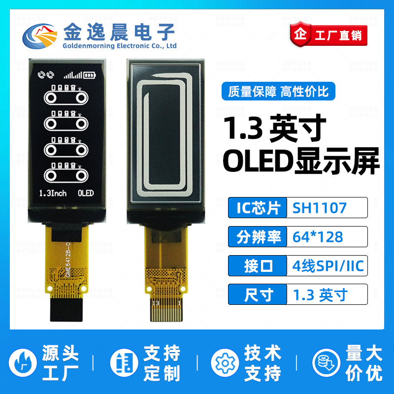 金逸晨1.3寸OLED液晶屏SH1107小屏幕64x128显示屏单色屏SPI/IIC