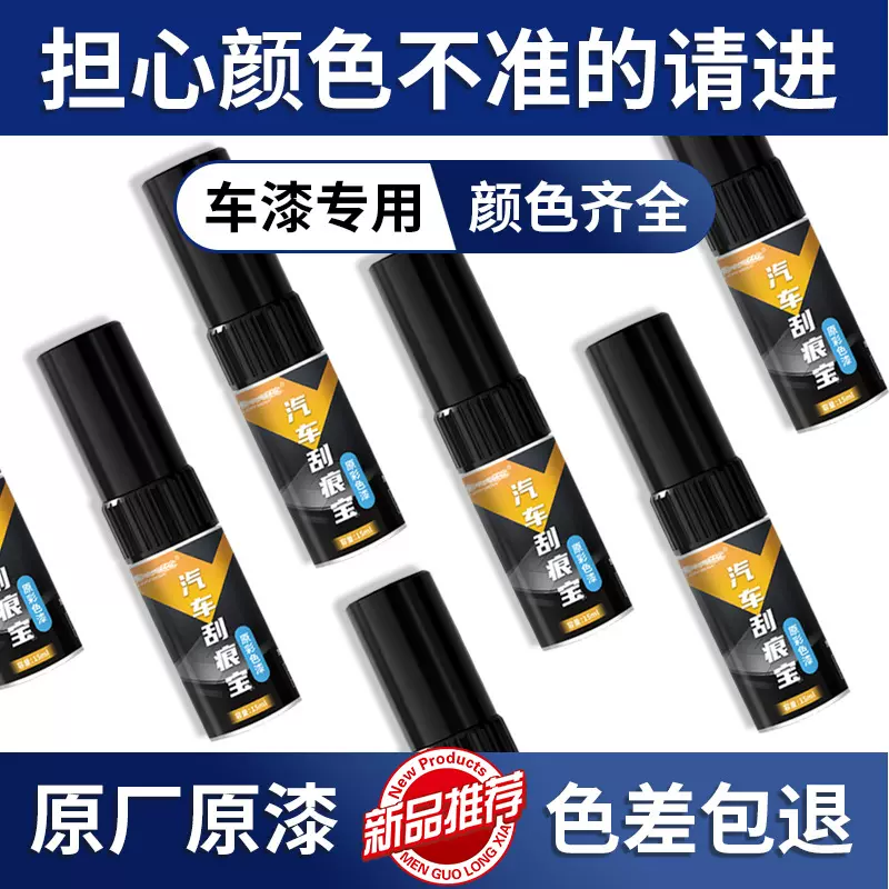 汽车补漆笔车漆划痕修复神器不掉油性油漆笔白色黑色银色刮痕宝