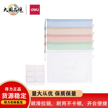 得力63484A-A4文件袋拉链式彩透收纳袋文件袋透明大容量小学生袋