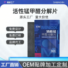 除甲醛活性锰除醛片分解片贴片除醛布甲新房装修甲醛分解毡