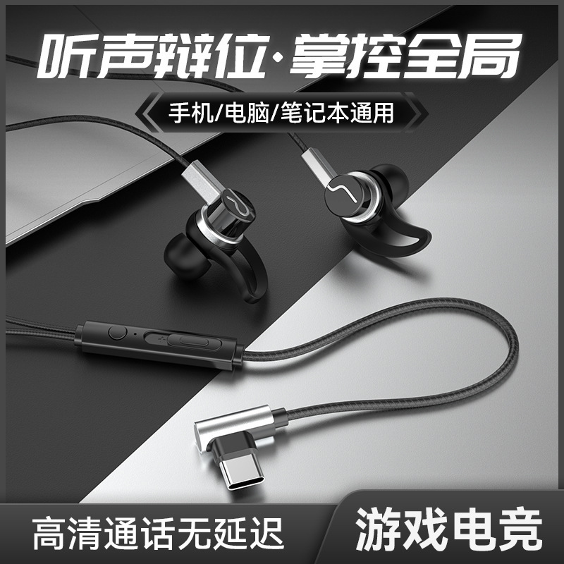 Auriculares VPB con cable en la oreja computadora teléfono móvil typec codo con micrófono e-sports pollo escuchando voz y voz posición tapones para los oídos