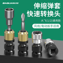 保联电动扳手转换头器万能配件大全钻头风炮伸缩套筒夹头转接头