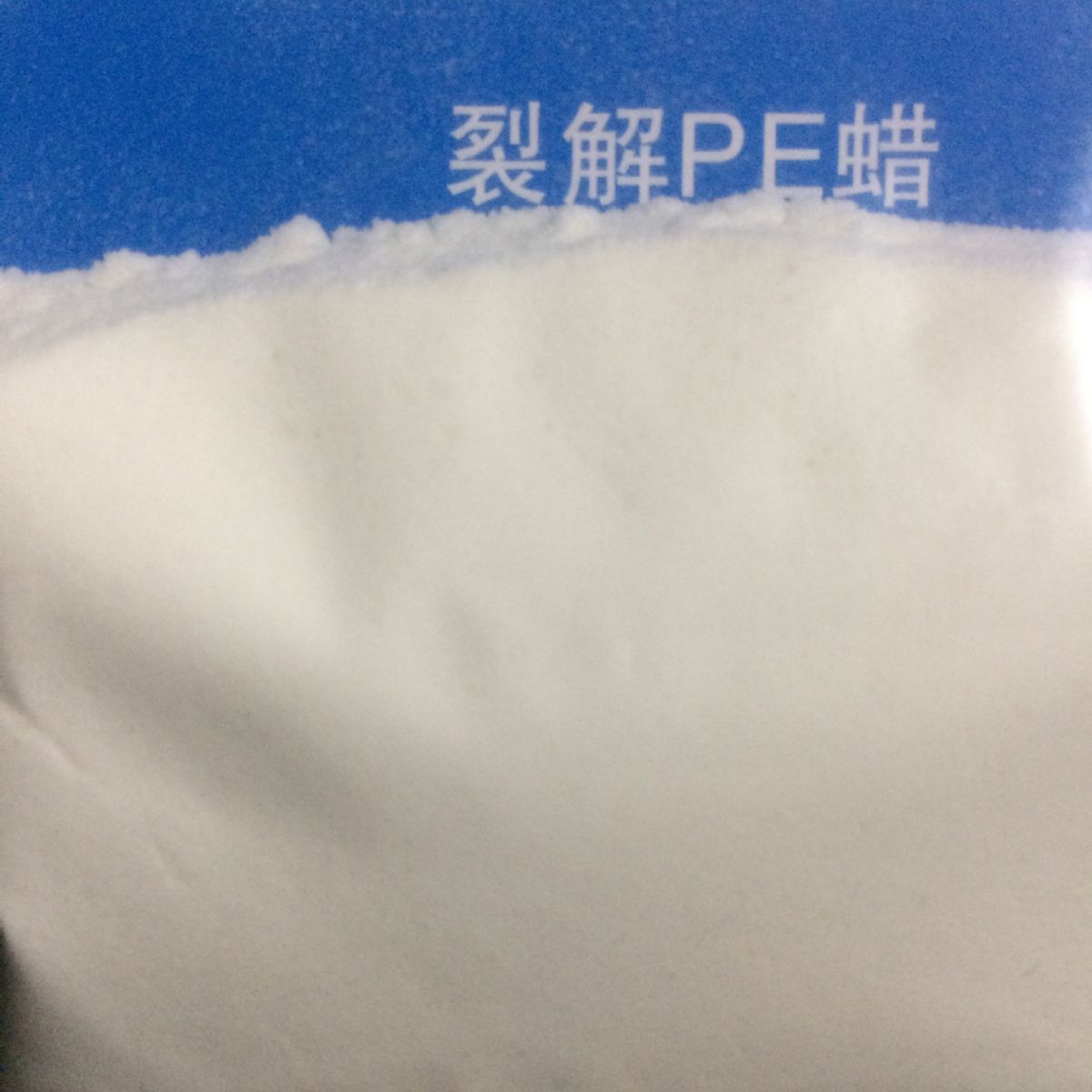 厂家供应江苏高熔点白色珠状聚乙烯蜡pe蜡（免费拿样）