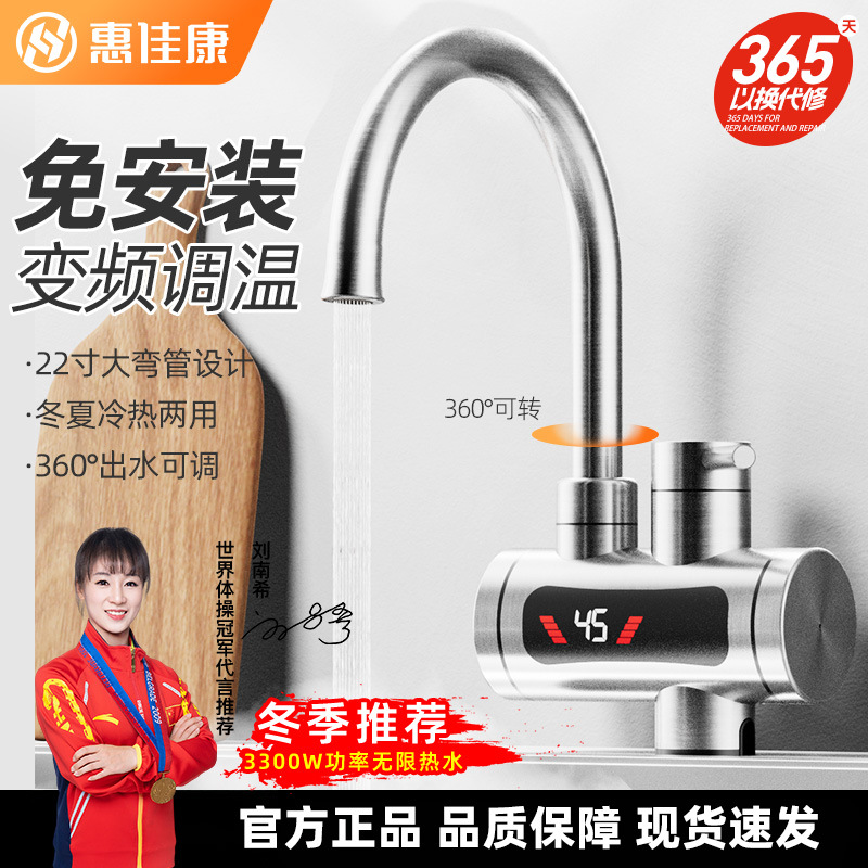 不锈钢电热水龙头厨房款快速热水龙头侧进水即热式热水器下进水