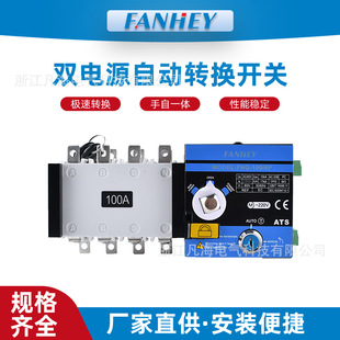 Dual power automatic transfer switch isolated 4p 100A 250A three-phase four-wire PC-level switch 380V