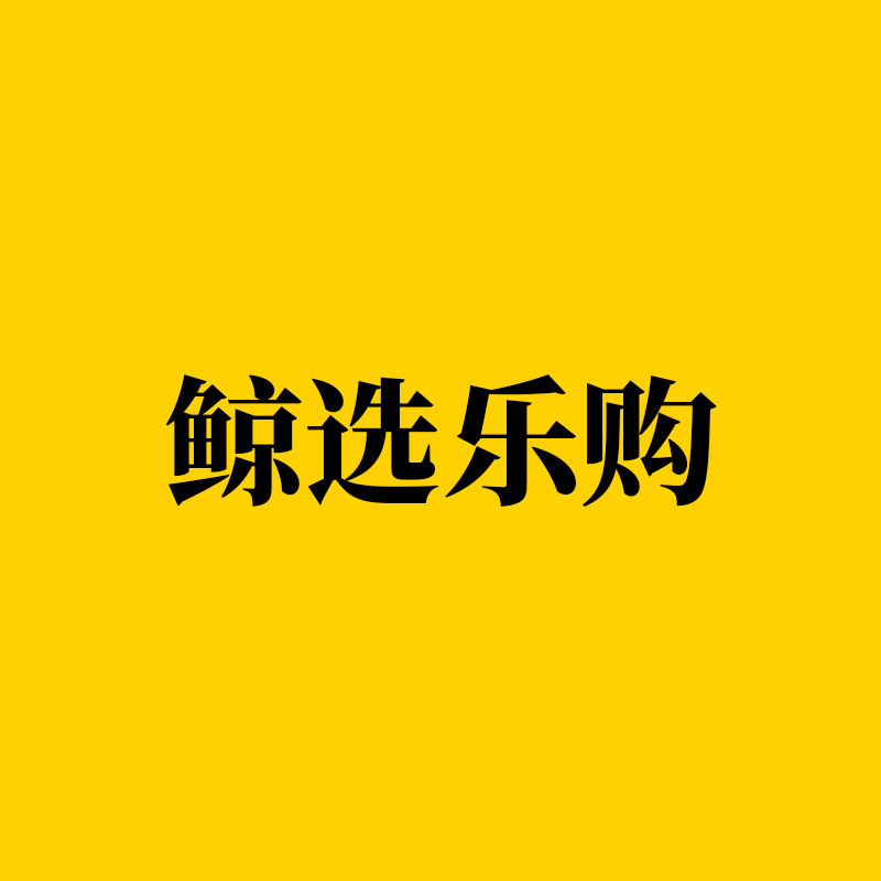 鲸选乐购-闪电仓百货商品供应链品牌对接服务售后一站式对齐