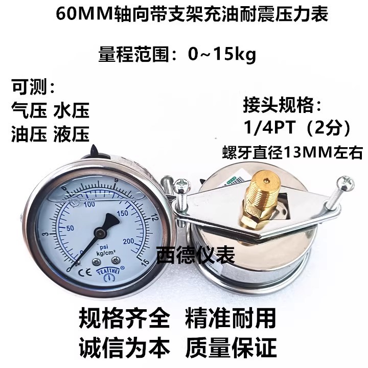60MM背式带支架0~15KG充油压力表，防震压力表，充油耐震水压表