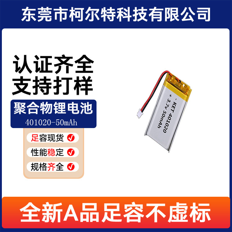 聚合物锂电池401020直销批发3.7v蓝牙音箱数码产品可充电电池