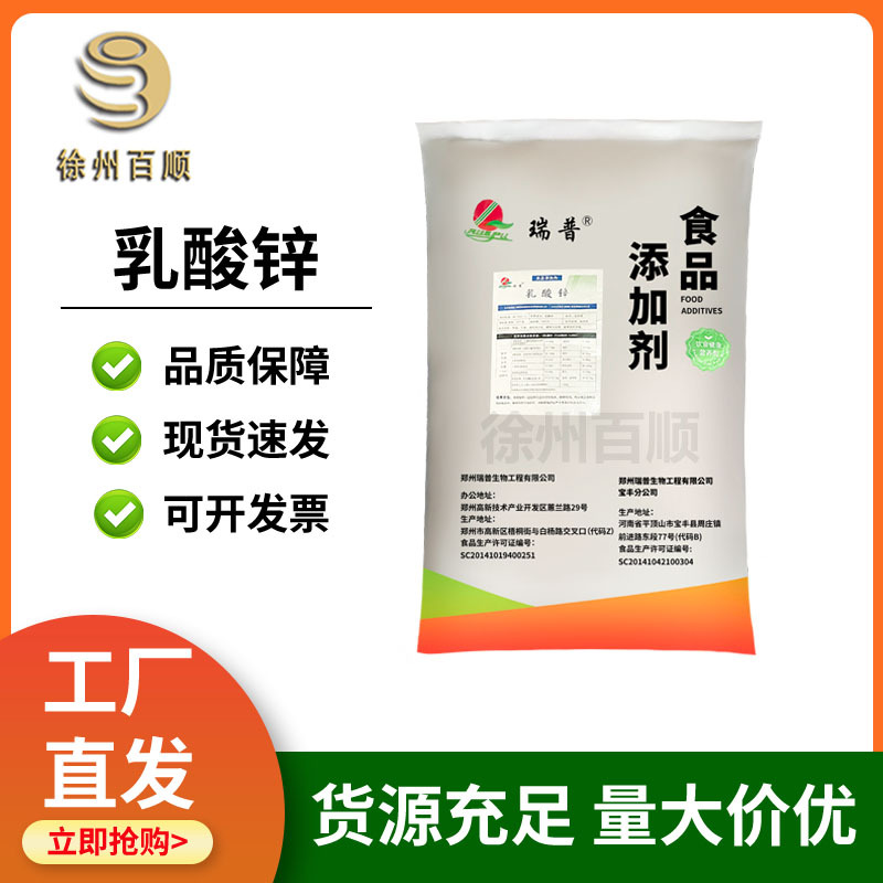 乳酸锌 食品级 乳酸锌 饮料固体饮料 锌补充剂 营养添加剂 现货