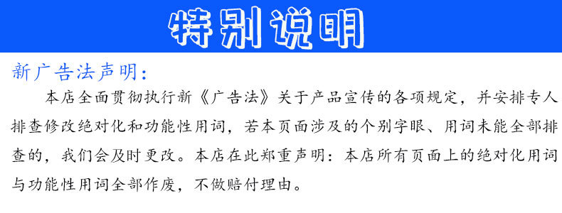 详情页特别说明