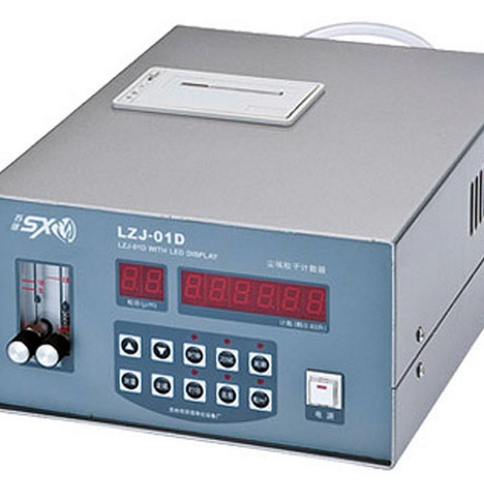 LZJ-01D-05双流量尘埃粒子计数器 流量可调尘埃粒子计数器