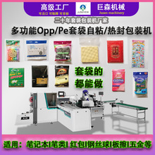 高速全自动套袋机自粘袋包装机盒子真空红包预制袋自动套袋装袋机