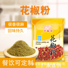 批发万香源韩城花椒粉麻椒粉麻辣火锅底料花椒粉30克装厂家直供