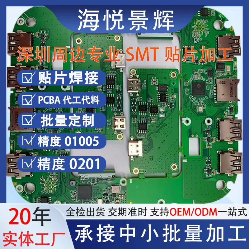 深圳沙井SMT贴片SMT加工线路板焊接PCBA电子后焊厂家批量制作定做