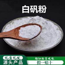 白矾粉破壁超细粉高品质中药材明矾粉 纯粉食用500克