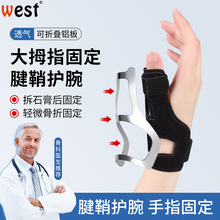 护腕护手腕套透气腱鞘手大拇指固定铝板加压手指保护套护指支架
