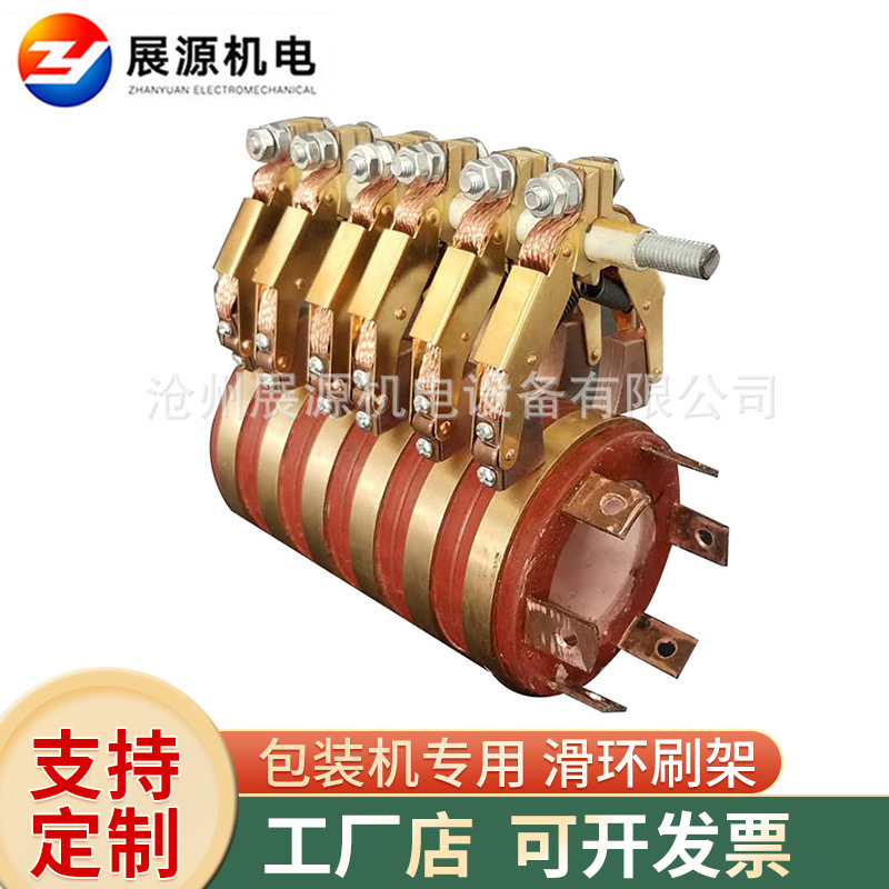8路食品机械滑环 包装机电滑环 集电环 导电铜环钢环
