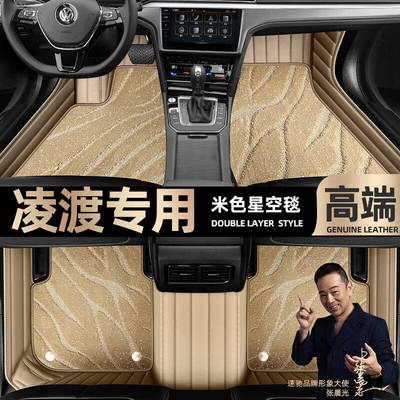 suitable for Volkswagen Lingdu foot Ayaqaltılar (Kovriklər) - beige-leather-beige-starry-sky-blanket-double-layer