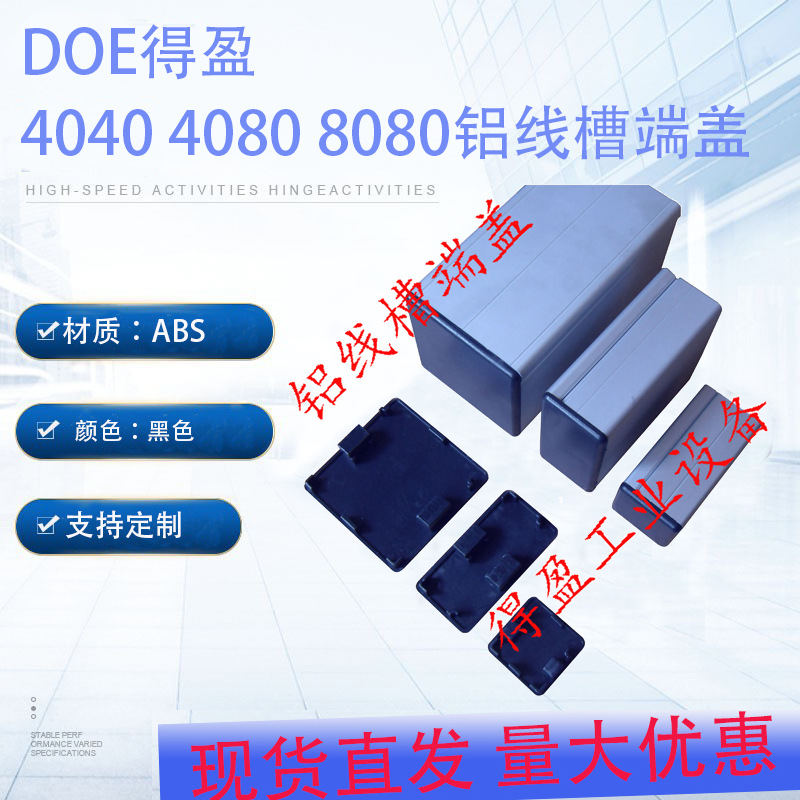 404040808080铝线槽端盖工业铝型材配件氧化铝