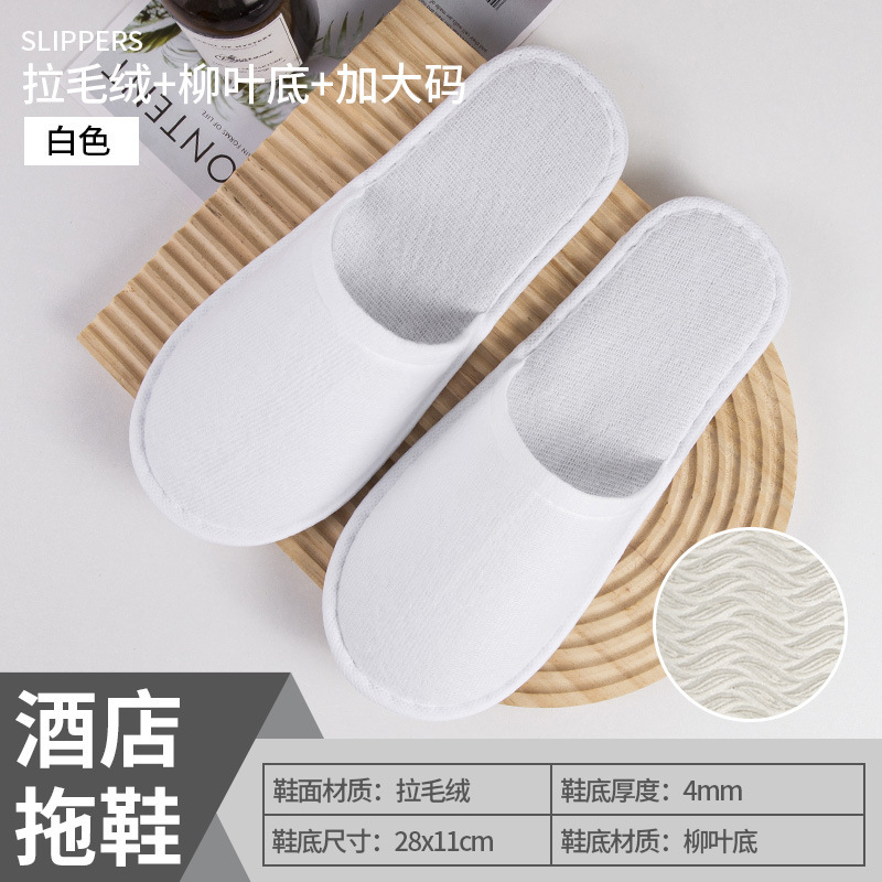 4mm 플러시 슬리퍼 화이트 - 확대된 버드나무 바닥