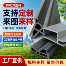 塑料PVC边框 异型材 支持来图来样 塑钢型材厂家 门窗滑轨硬质