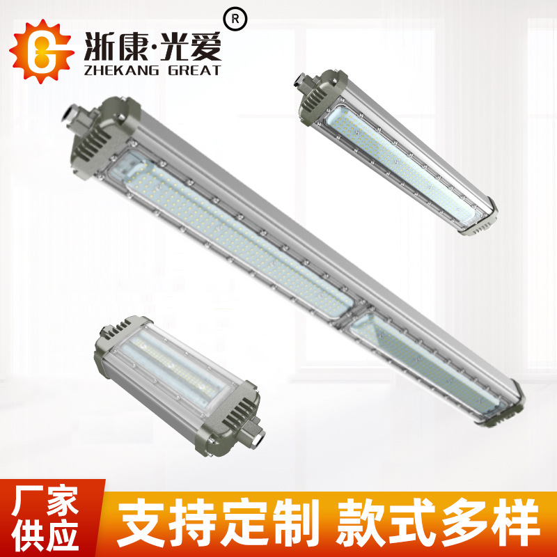 led防爆灯长条支架灯条形灯1.2m防爆长条灯三防灯线条巷道隧道灯