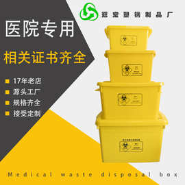医疗利器盒20L40L60L100L医院废弃物转运箱 黄色加厚带盖医疗箱