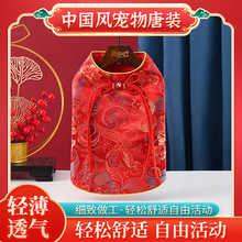 国风宠物唐装春秋夏中式衣服薄款比熊泰迪约克夏猫咪汉服婚庆新年