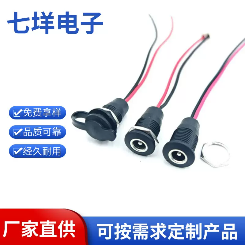 DC022D注塑连体电源插座全铜5.5*2.1 2.5针带线一体直流电源母座