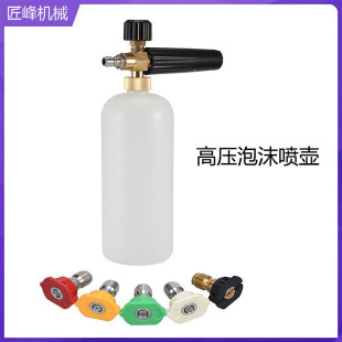 Cross-border supply of high-pressure water gun 1/4 quick plug car wash foam pot multi-functional snowflake foam watering pot 5 color nozzle