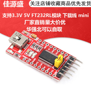 USB�DTTL ֧��3.3V 5V FT232RLģ�K  ���d�� mini�ӿ�