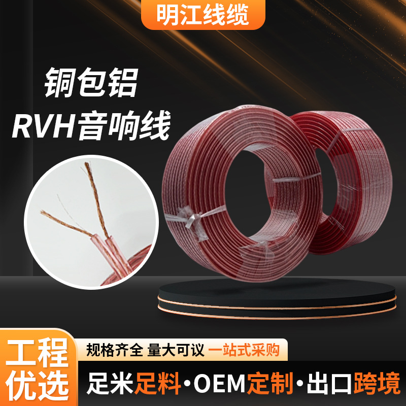 Speaker Cable, Audio Cable, Spot Batch Surround, Fever Red Edge Speaker Cable, Audio Signal Cable, Multimedia Cable