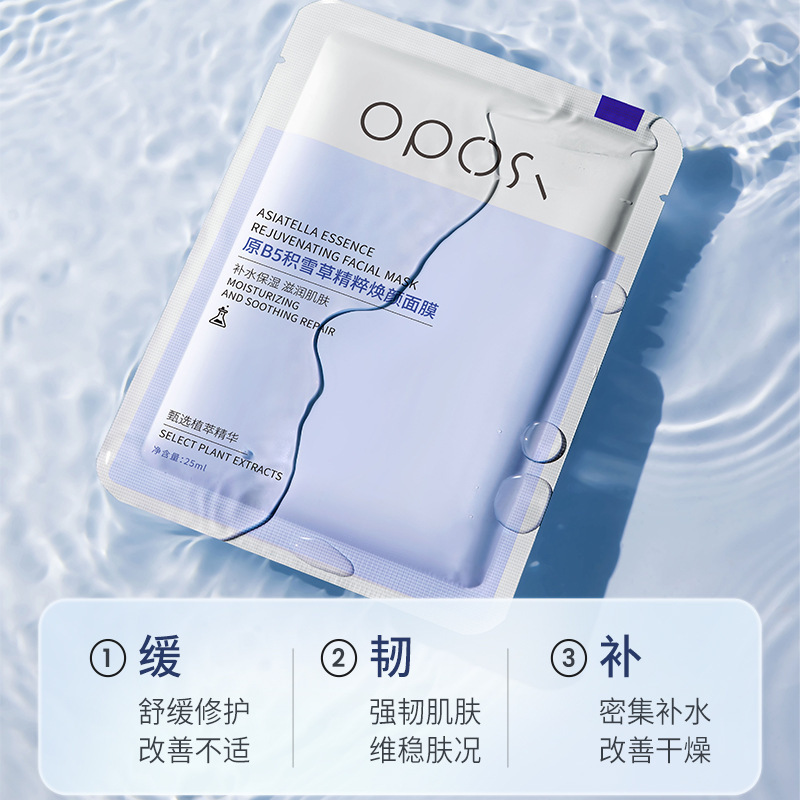【优先发货】贝玲美原B5积雪草精萃焕颜面膜补水保湿改善肌肤滋润|undefined