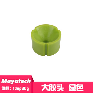 Mayatech large rubber head starter silicone wear-resistant cone design aircraft model fixed wing TOC 80 250 accessories