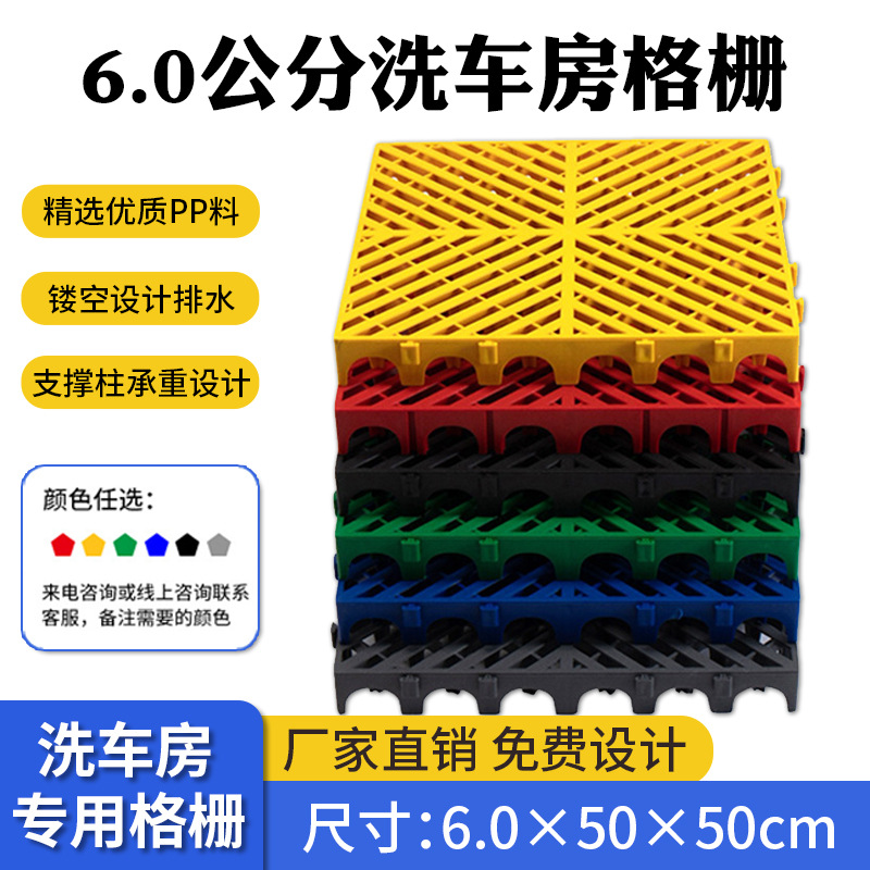 Rejilla de piso de la sala de lavado de autos, taller de belleza de automóviles, tablero de rejilla de drenaje, ranura de excavación gratuita, piso de empalme de rejilla de plástico al por mayor