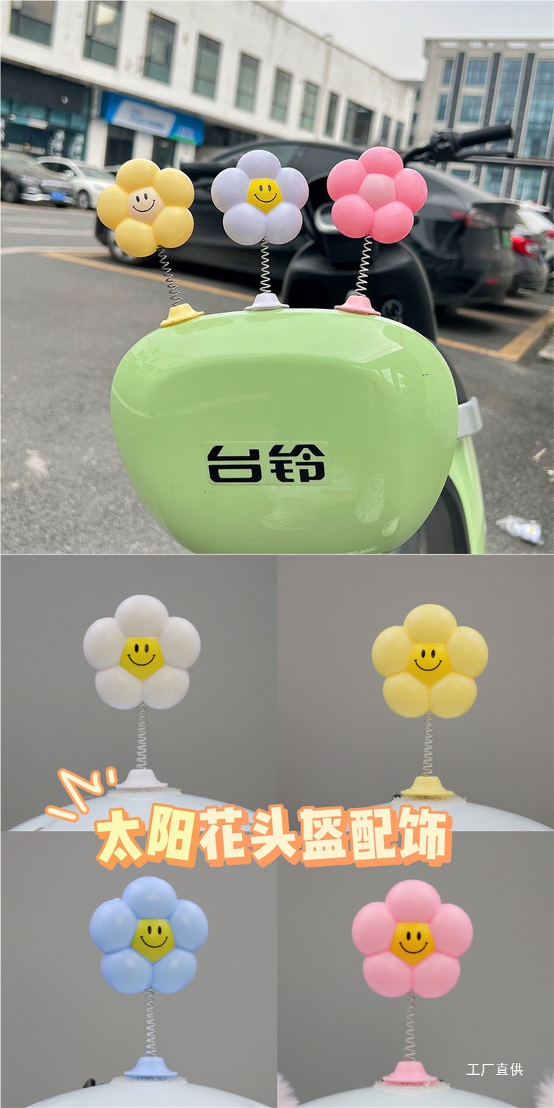 Cute Sunflower Spring Helmet Decoration for Motorcycles, Skis, Electric Vehicles, and Handlebars