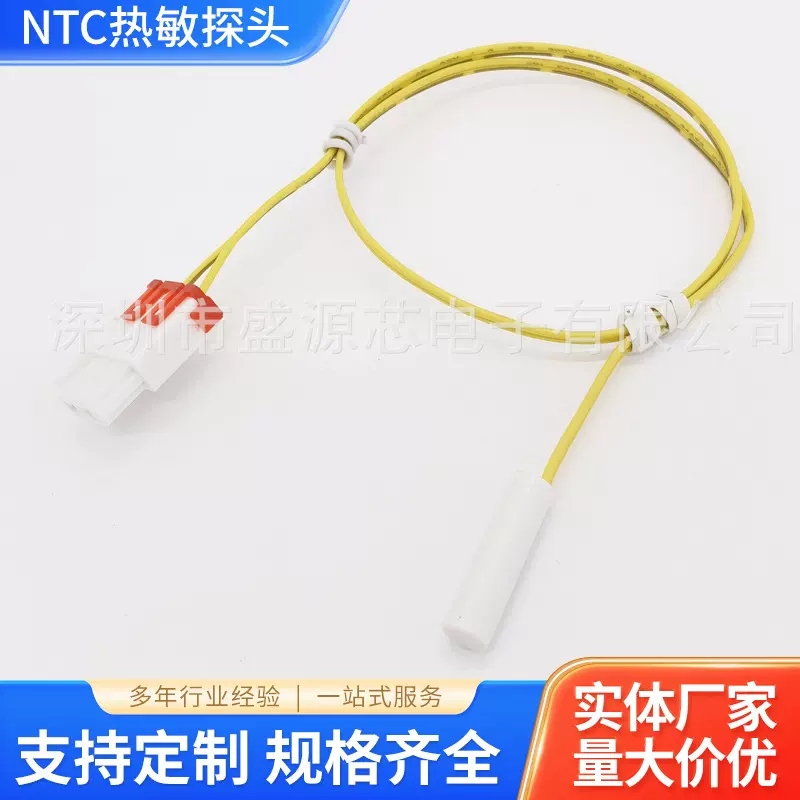 现货批发 5K3270 1%冰柜温度传感器 NTC热敏探头