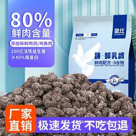 皇仕【乳鸽猫粮】全价猫粮鲜肉无谷营养增肥宠物猫咪通用