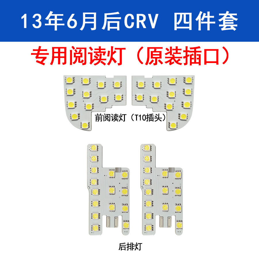 13年6月后CRV 四件套