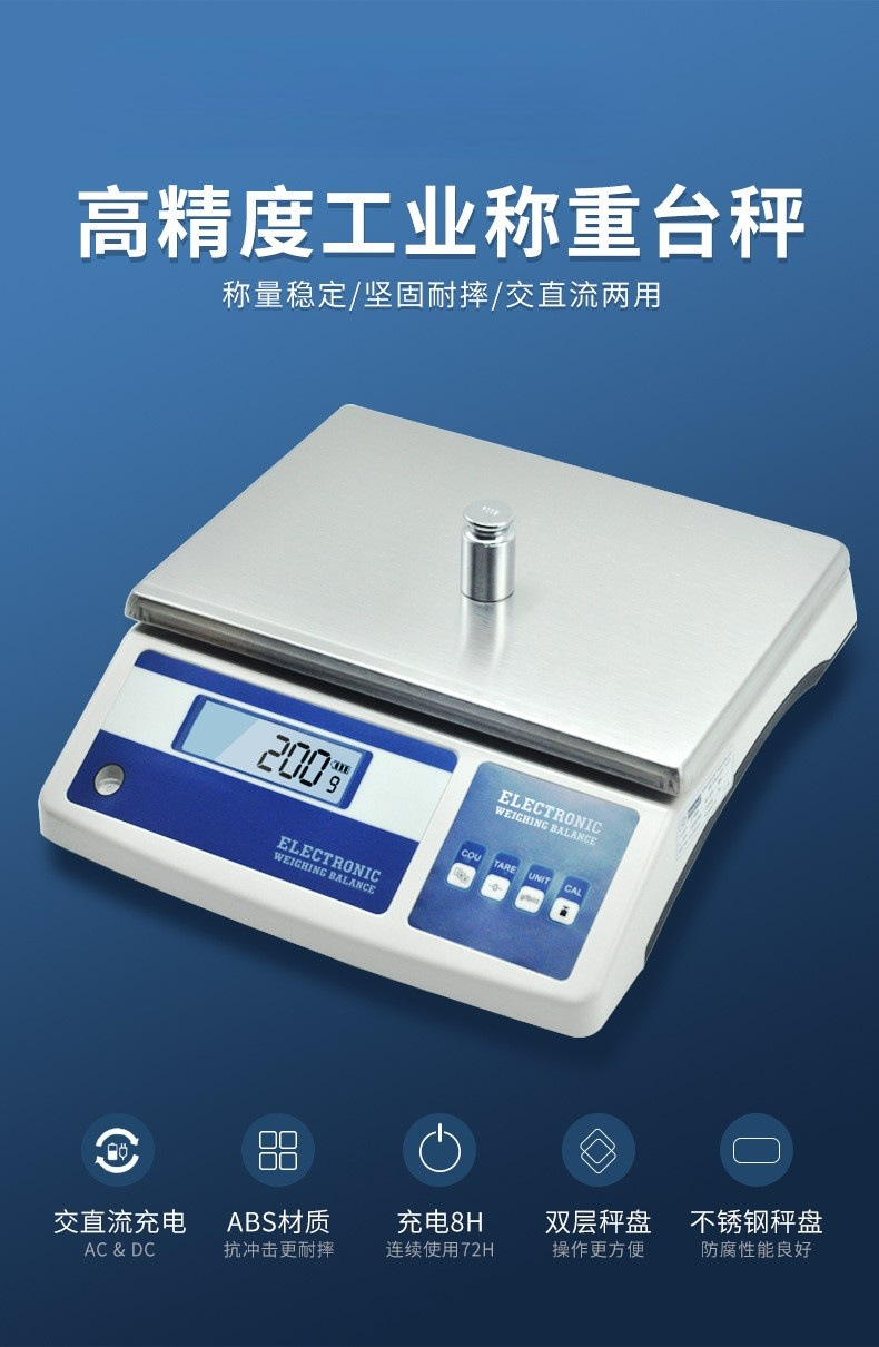 工业台秤_01.png