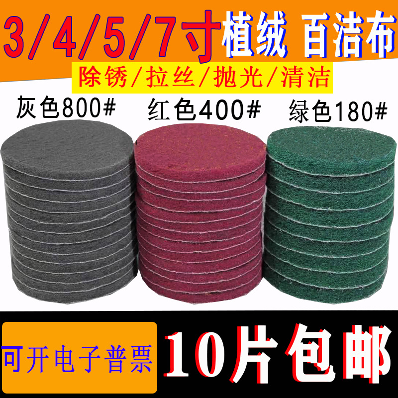 1/2/3/4/5/7/9寸6植绒自粘工业百洁布圆形打磨片拉丝布无字菜瓜布